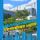 아이뜰 어린이집 | 세종방충망 반곡동 공공기관 국책연구단지 청사 내 누리뜰어린이집 롤방충망 선제적 교체 시공