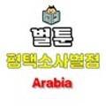 벌툰평택 이미지