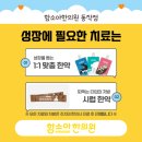 동작함소아한의원