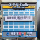 해운대동물약국 이미지