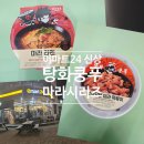 이마트24영종넙디점 | 이마트24 탕화쿵푸 마라 신상, 마라 좋아하면 꼭 먹어봐야 해