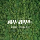 리필테라피