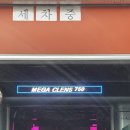 혜성세차장 이미지