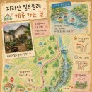 지리산밀드플레