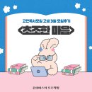 누군가 곁에 있다고(사전읽기모임) | 슈테판 츠바이크 초조한 마음, 온라인 독서토론 후기, 고전독서모임 논제, 진정한 연민이란