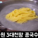 한정식당 | [대전 맛집 / 선화동] 백종원 3대천왕에 나온 6개월 한정 콩국수 맛집 고단백식당 후기