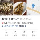장수마을 풍천장어 이미지