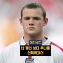퍼디난드: 솔직히 말할게, 케인이 잉글랜드 역대 GOAT 맞음, 근데 내가 감독이면 루니 씀 이미지