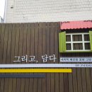 세라믹 담