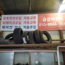 금강카센타 이미지