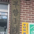 도웅1리 경로당 네이버블로그