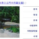 영주이개립문중소장문적 이미지