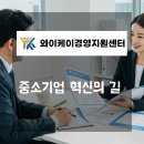 와이케이경영컨설팅