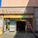 금강산 사우나 이미지
