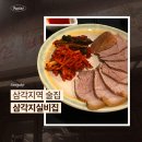 실비집 | 삼각지역 술집 삼각지실비집 내돈내산 후기