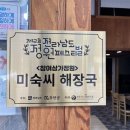 미숙씨 해장국 이미지
