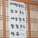 풍향칼국수 이미지