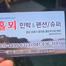 홀뫼민박