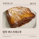 호호토스트 | [일본 도쿄] 오모테산도 프렌치토스트 맛집 ㅣ 팡토 에스프레소토