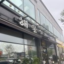 구이가 | 청북읍맛집 조개구이가 진짜 맛있었던 청북상회 솔직후기