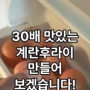 단물 고추장 프라이 이미지