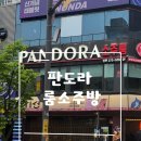 판도라 룸소주방