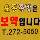 오동족발 이미지