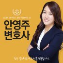 변호사안영주법률사무소 네이버블로그