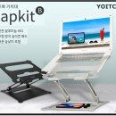 YNH | Lapkit 랩킷B 요이치 노트북 접이식 거치대 YNH-220 사용 후기