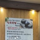 더도이종가집 | 사직구장 근처 돼지국밥 맛집 24시 더도이 종가집 사직점 점심 후기