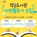 작은빛도서관 이미지