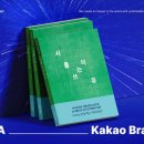 카카오브레인 AI모델 시아, 첫 시집 '시를 쓰는 이유' 출간 이미지
