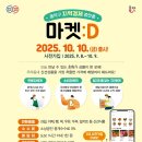 D-마켓