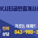 청주가경아이파크공인중개사사무소 이미지