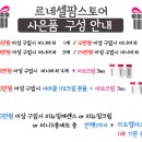 르네셀화장품 이미지