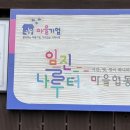 임진나루터협동조합 이미지