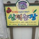 신덕농장 이미지