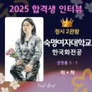 필굿미술학원 - 고양시 일산서구 중앙로 1426 | 숙명여자대학교 한국화 정시 2관왕 합격생 인터뷰