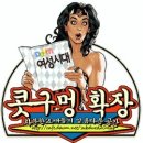 애슐리 와인 뷔페후기 - 치케, 어디까지 쌓아봤니?(feat.애슐리를 7900원, 폰여시주의) 이미지