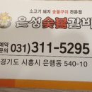 은성숯불구이 이미지
