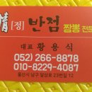 정반점