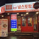 냉스토랑 이미지
