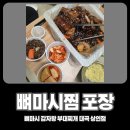 뼈마시감자탕.부대찌개 이미지