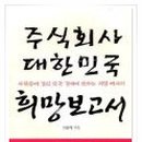 국민희망주식회사 이미지