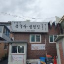 손가네곰국수 | [내돈내산] 성북동 맛집 진또배기 설렁탕 | 손가네 곰국수 후기