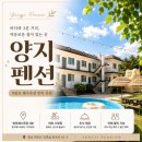 양지민박 - 성주군 성주가야산로 152 | 방포 해수욕장 민박 찾는다면? 조식까지 만족했던 양지펜션 후기