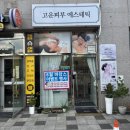 늘고운 | 서산피부맛집 고운피부 에스테틱 모공케어 디톡스 후기