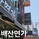 배산면가 이미지