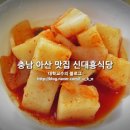 신대흥식당 이미지