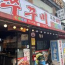쭈꾸미국민삼겹 이미지